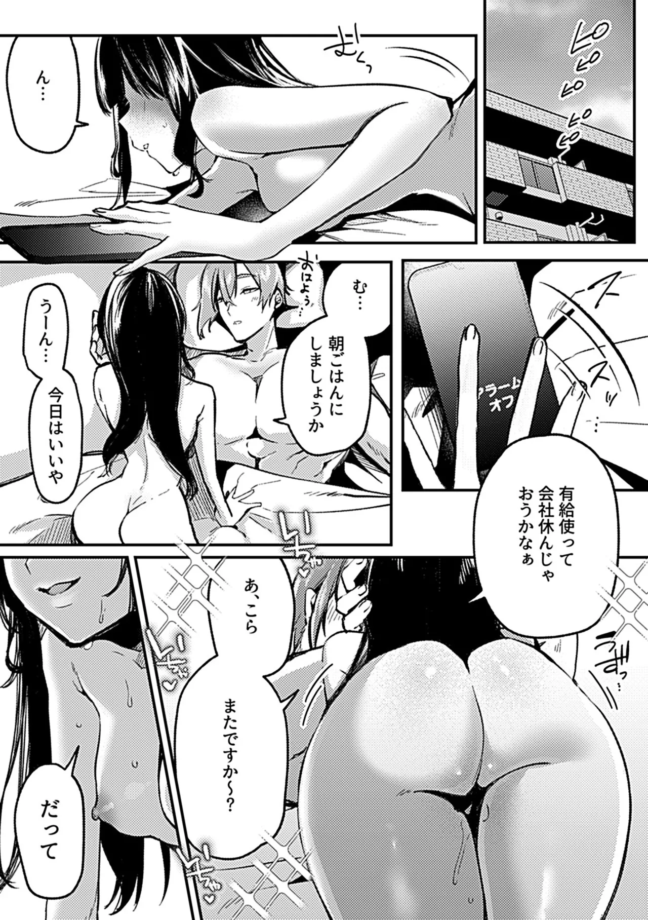 溺れるほどに愛してほしい Page.89