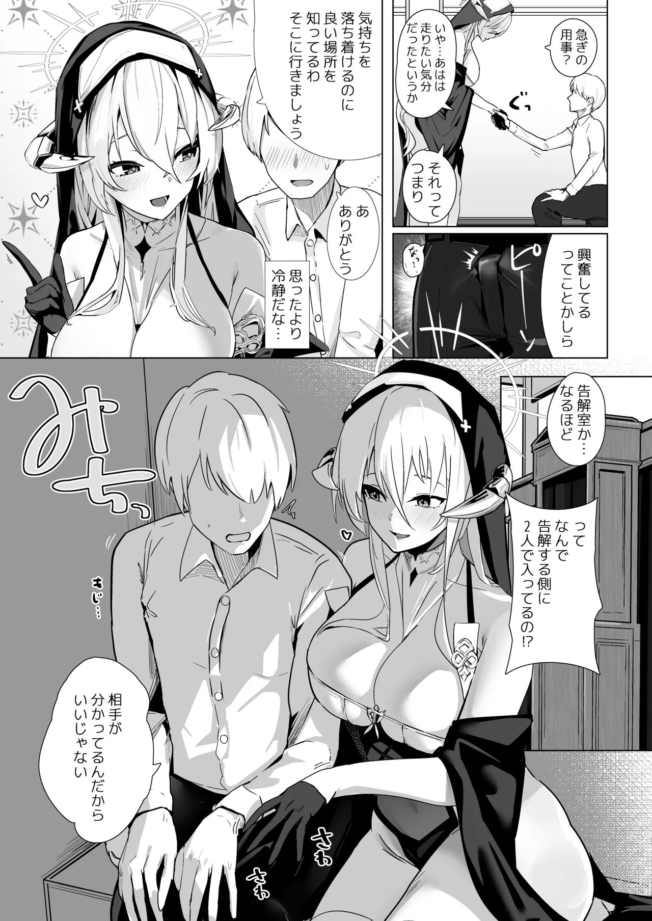 神聖可侵のシュプリーム Page.4
