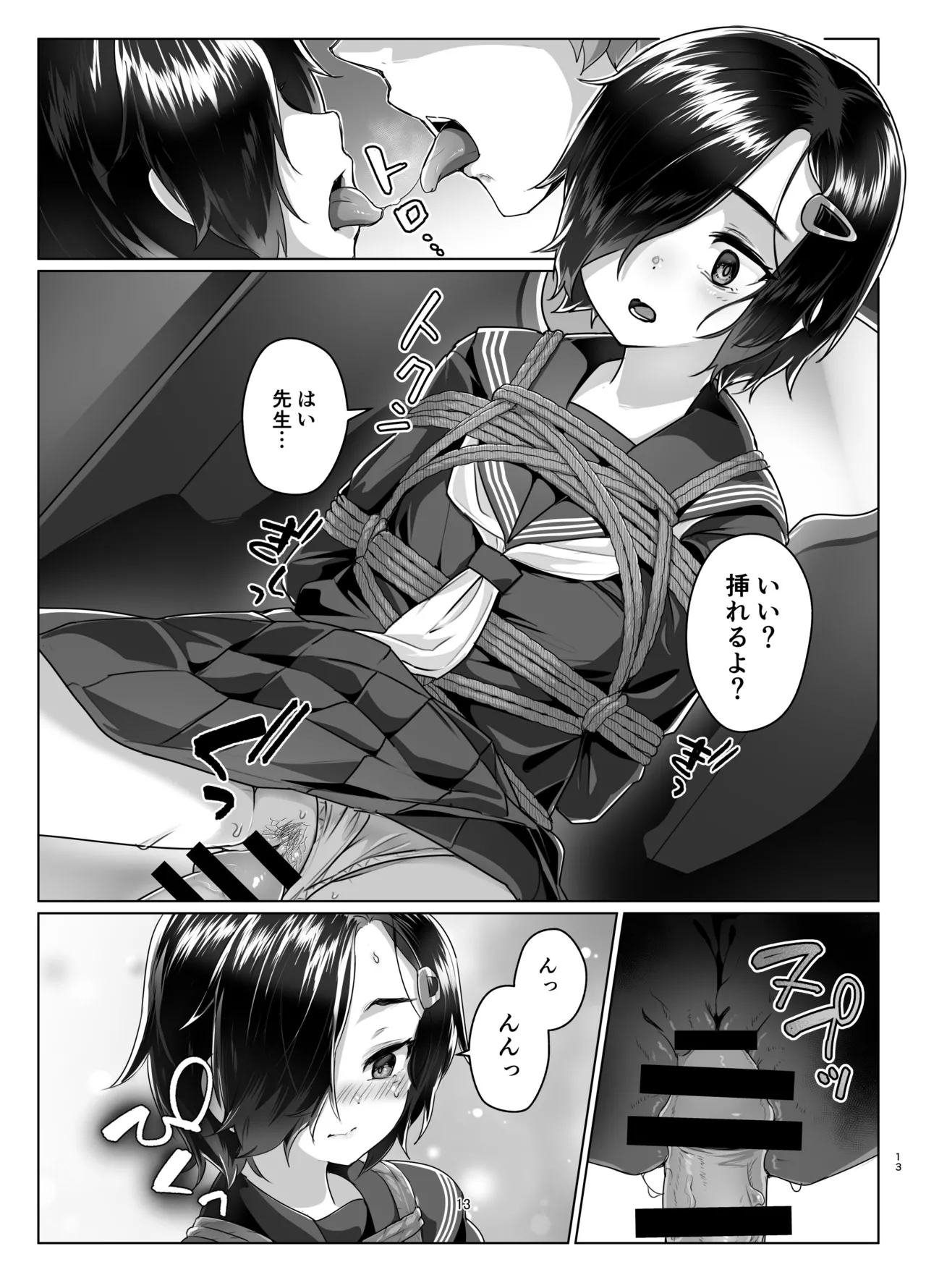 蓮華草・七 Page.12