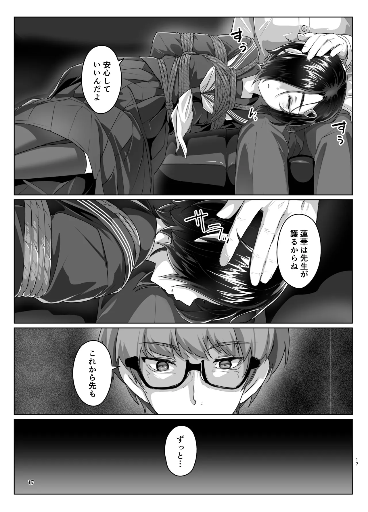 蓮華草・七 Page.16