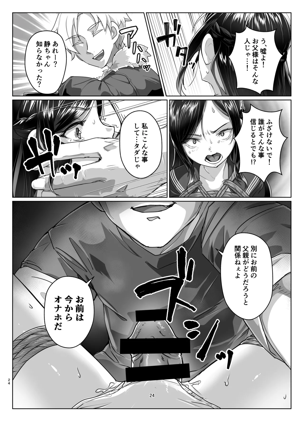 蓮華草・七 Page.23