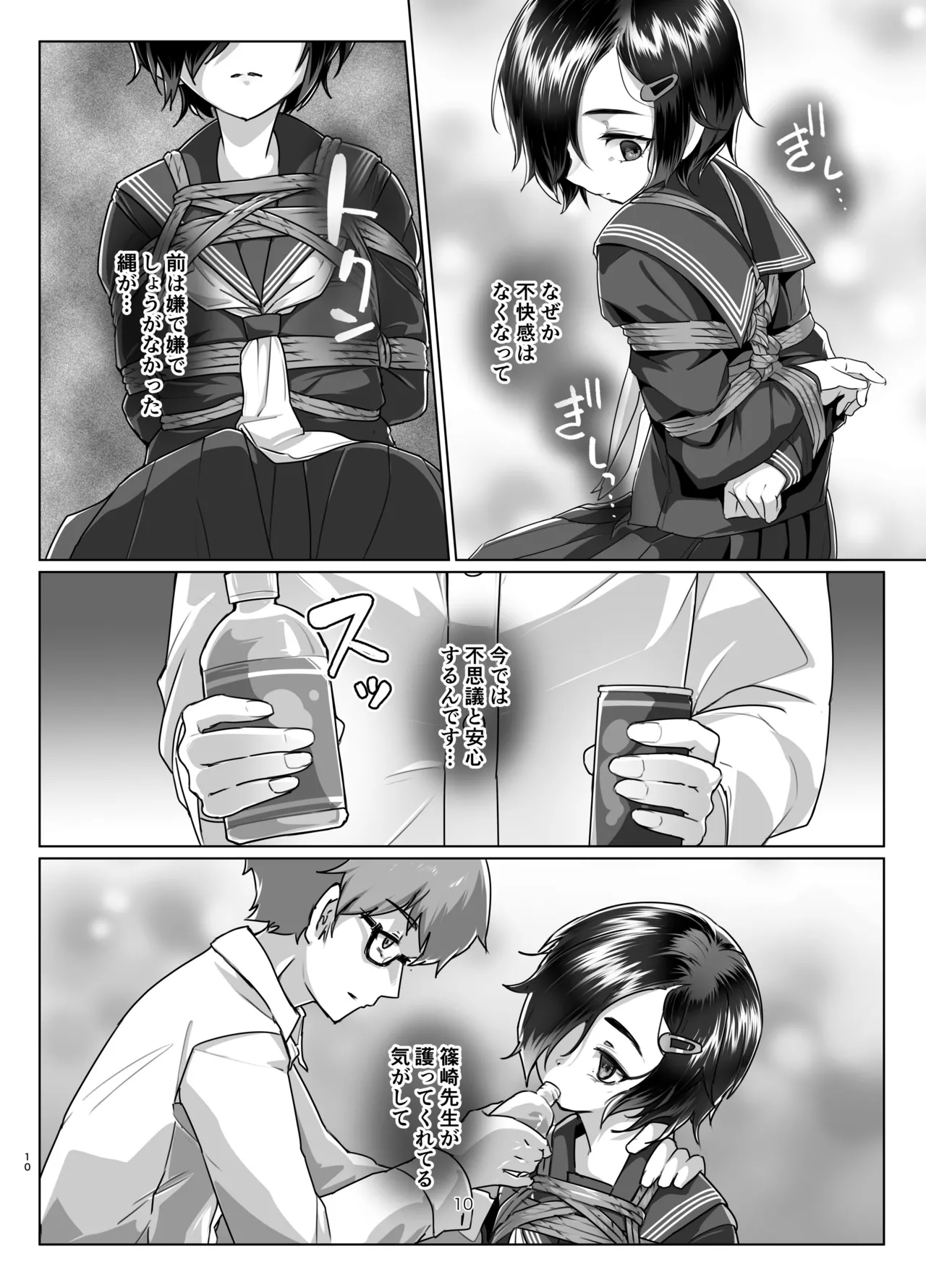 蓮華草・七 Page.9