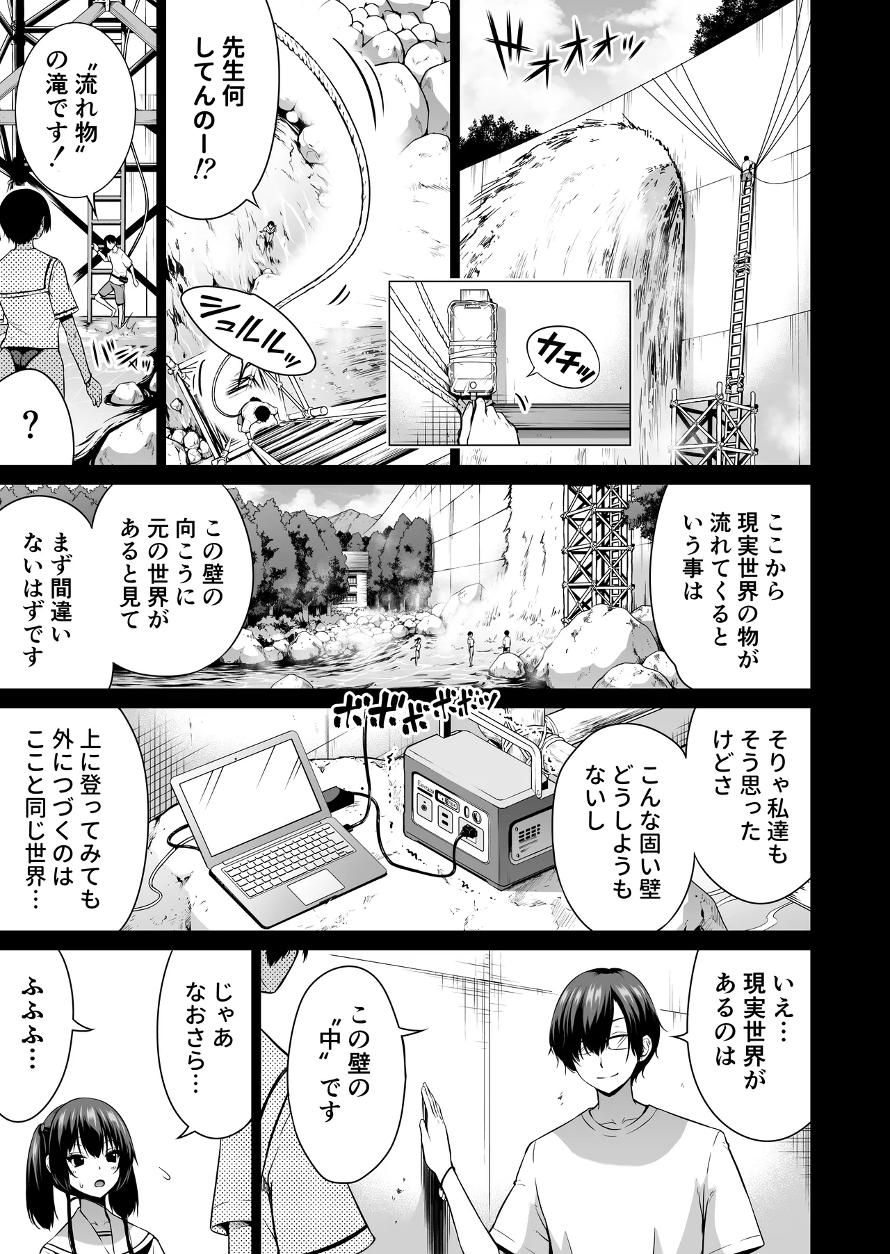 七夏の楽園〜田舎の学校で美少女ハーレム〜総集編後編 Page.122