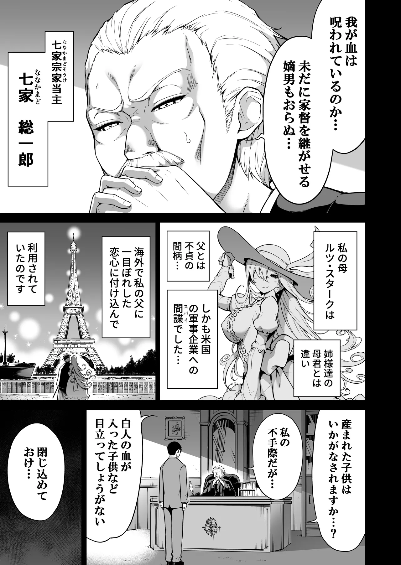 七夏の楽園〜田舎の学校で美少女ハーレム〜総集編後編 Page.158