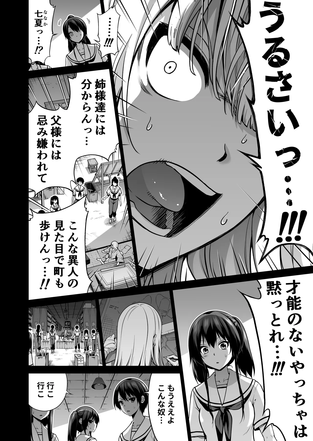 七夏の楽園〜田舎の学校で美少女ハーレム〜総集編後編 Page.167