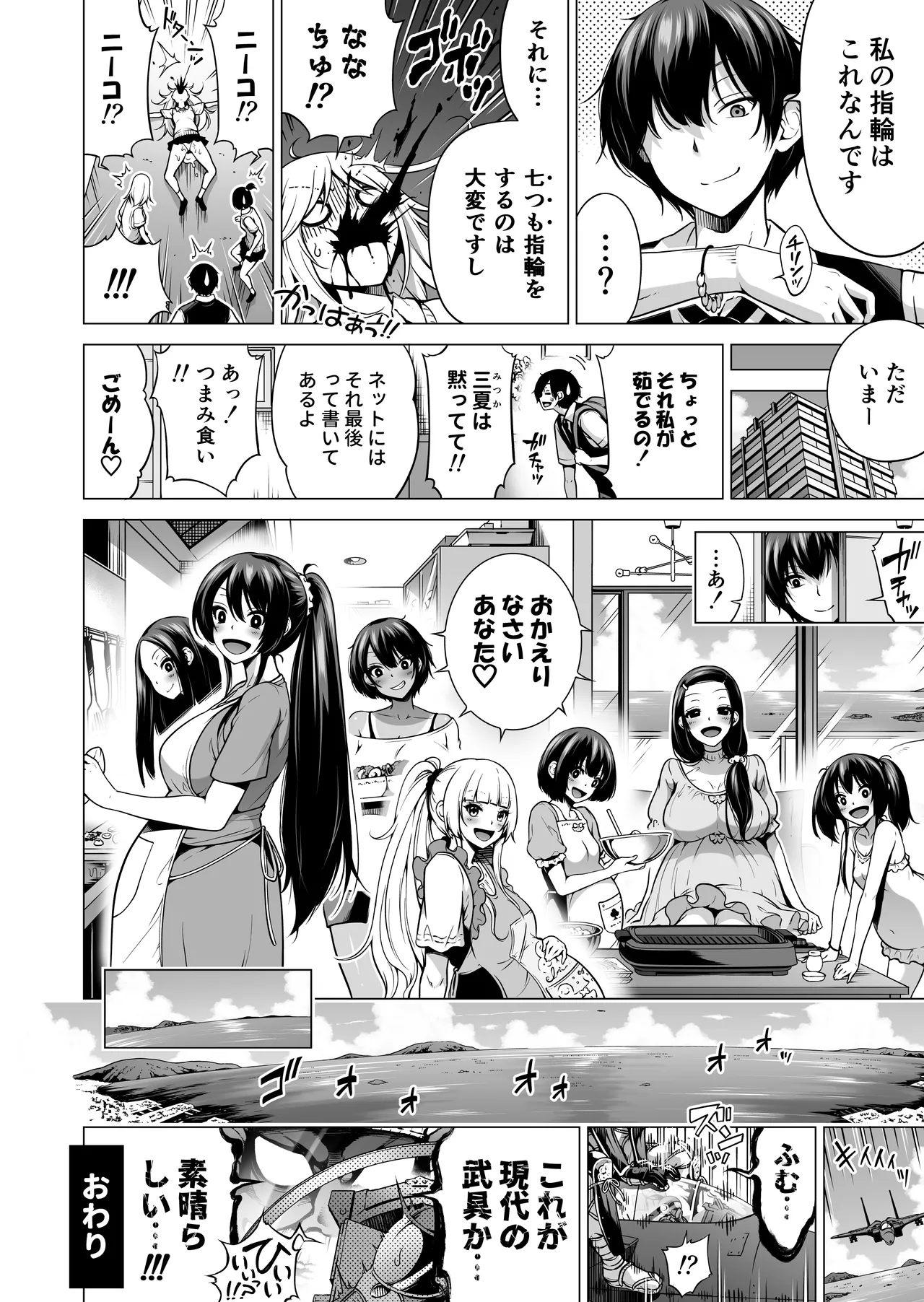 七夏の楽園〜田舎の学校で美少女ハーレム〜総集編後編 Page.261