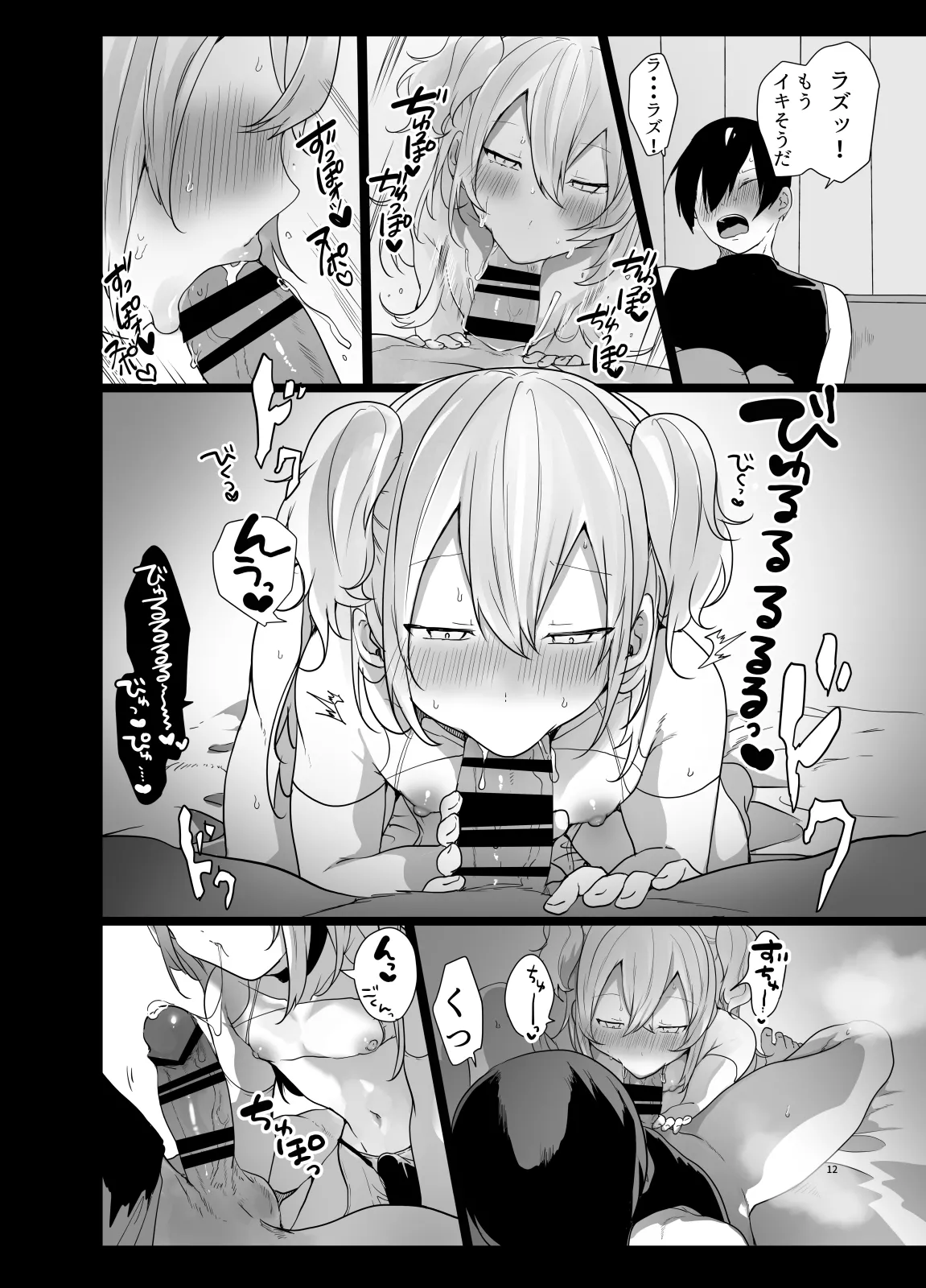 男♂だけのパーティーでダンジョン攻略イケるかな? Page.11