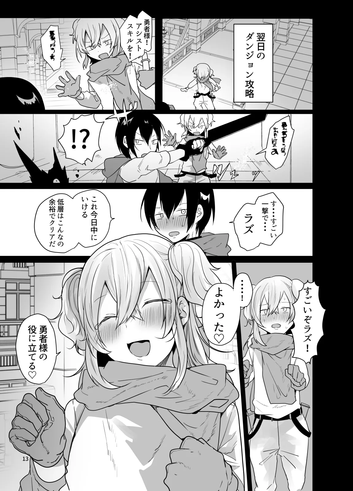 男♂だけのパーティーでダンジョン攻略イケるかな? Page.12