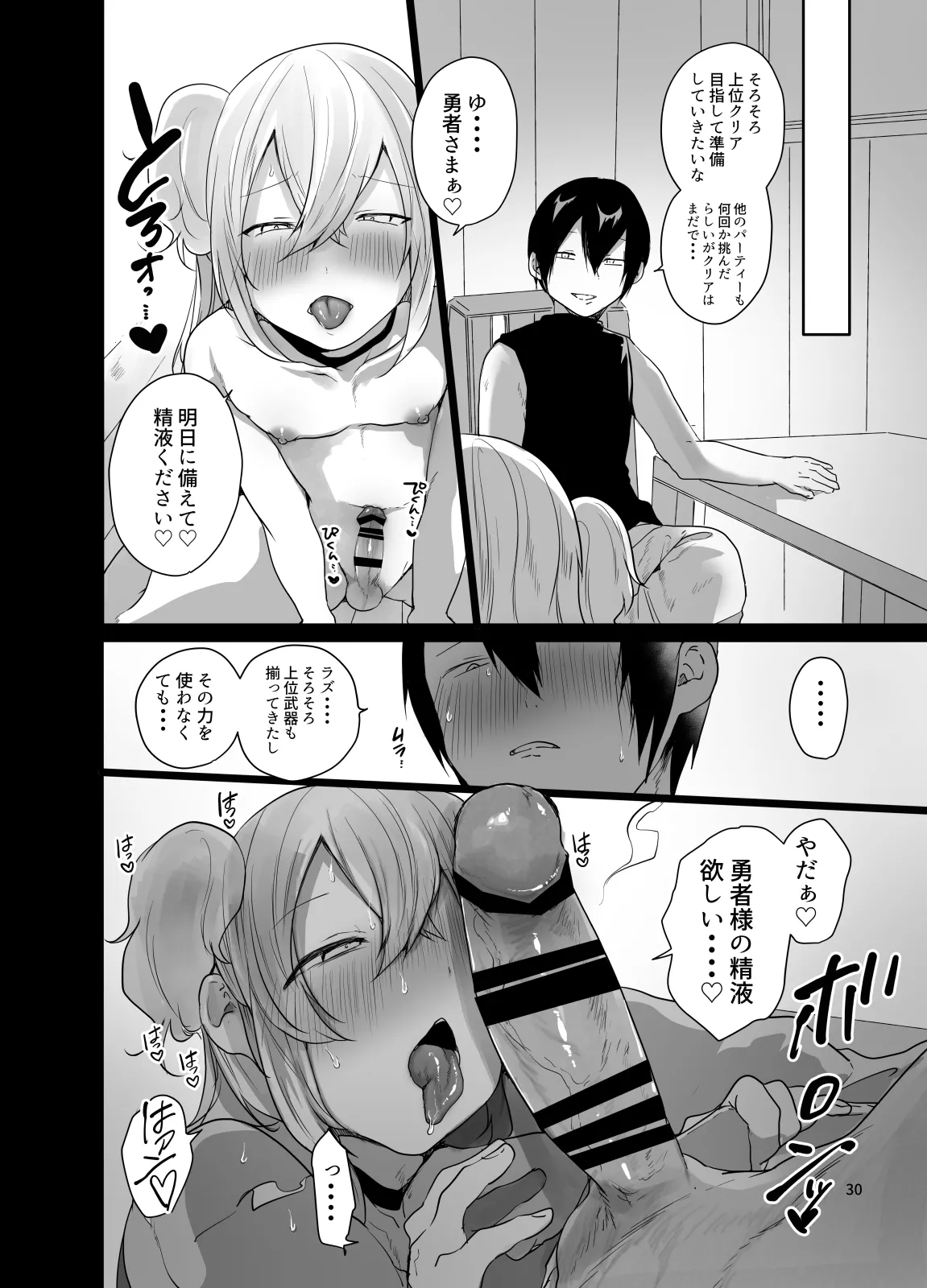 男♂だけのパーティーでダンジョン攻略イケるかな? Page.29