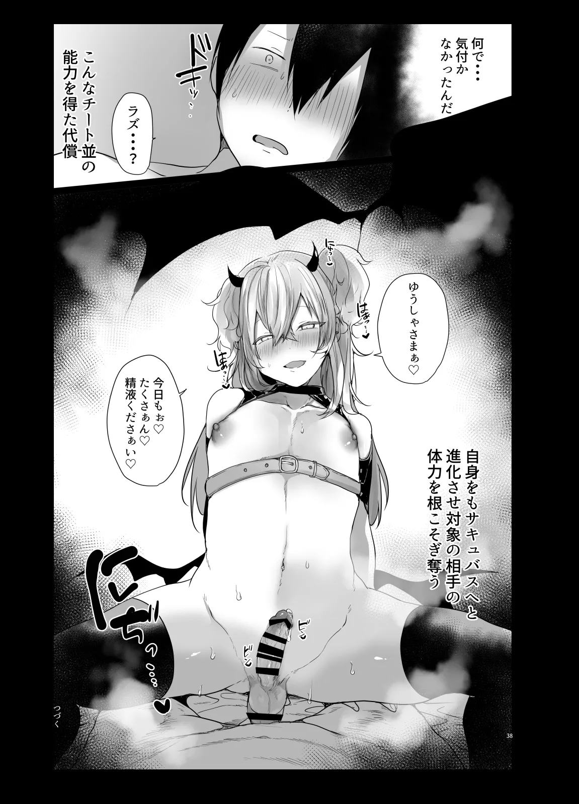 男♂だけのパーティーでダンジョン攻略イケるかな? Page.37