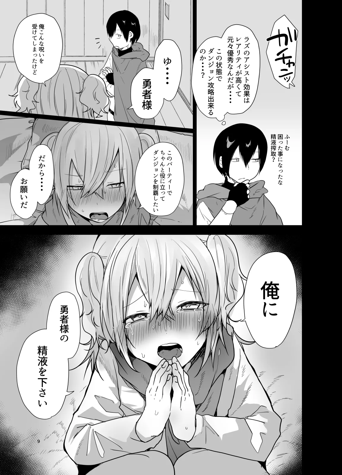 男♂だけのパーティーでダンジョン攻略イケるかな? Page.8