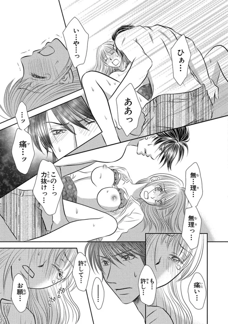 一妻多夫強制結婚〜婚約者の目の前で寝取られて Page.10