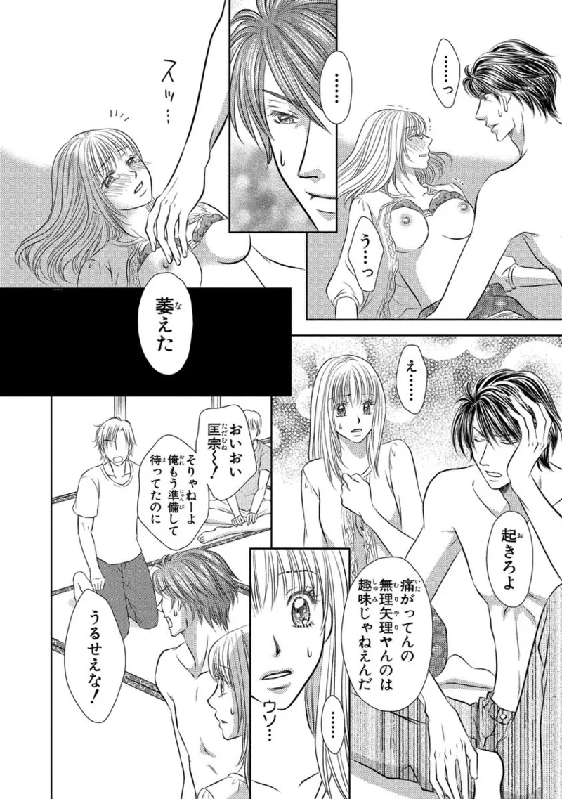 一妻多夫強制結婚〜婚約者の目の前で寝取られて Page.11