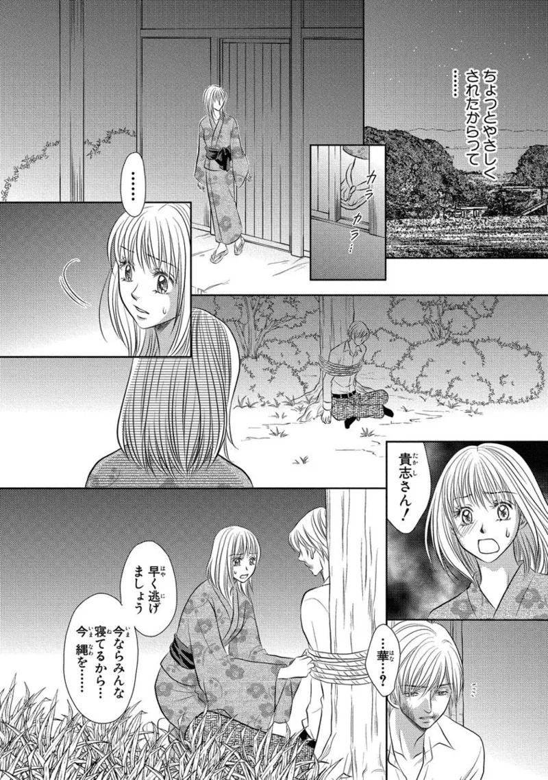 一妻多夫強制結婚〜婚約者の目の前で寝取られて Page.13