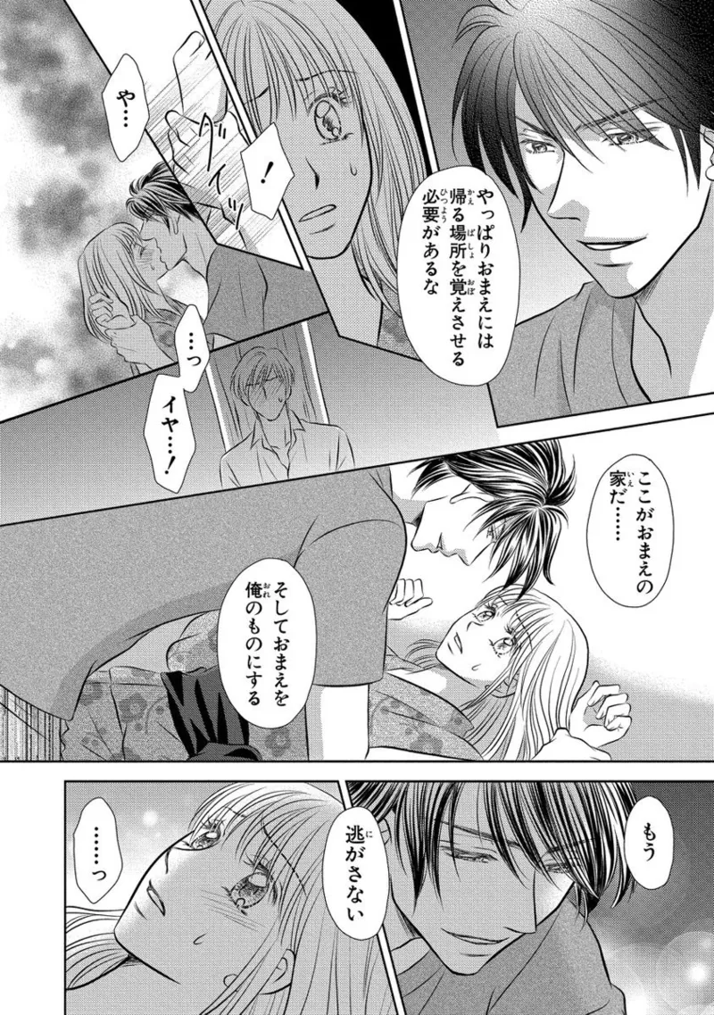 一妻多夫強制結婚〜婚約者の目の前で寝取られて Page.15