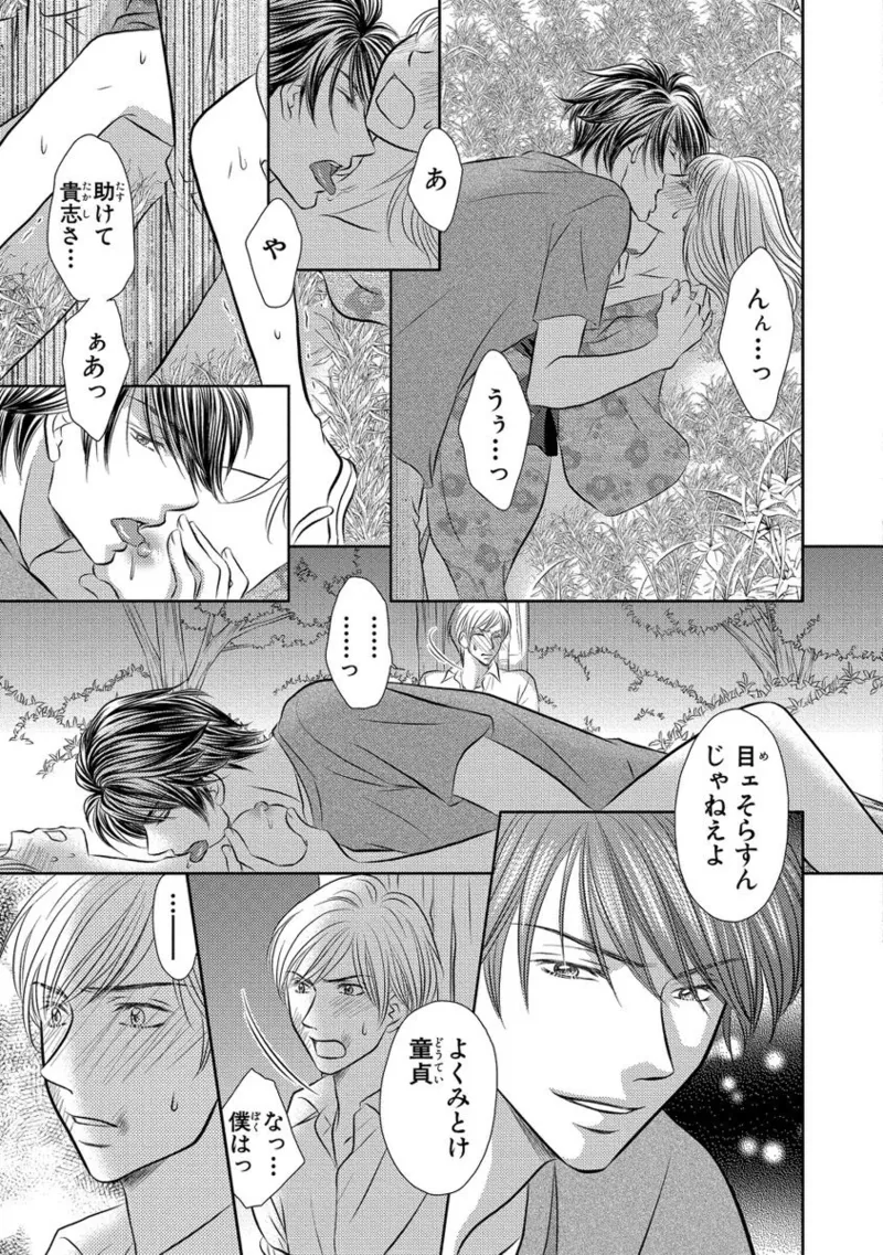 一妻多夫強制結婚〜婚約者の目の前で寝取られて Page.16