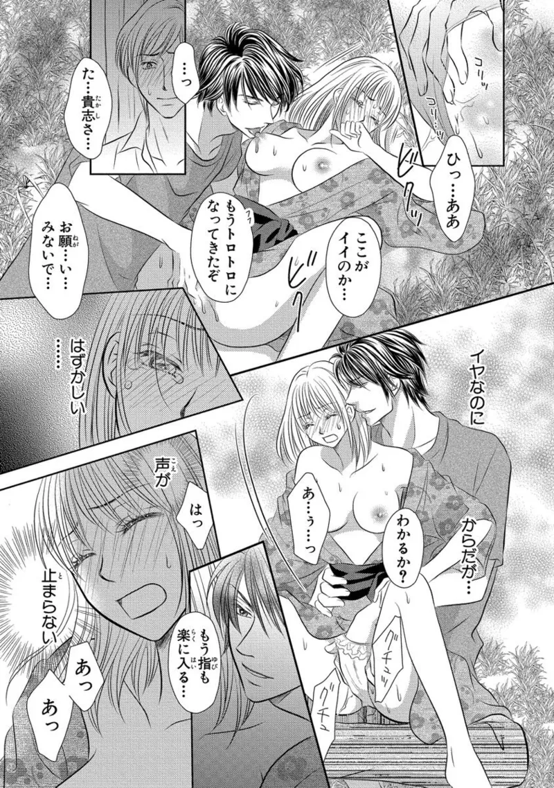 一妻多夫強制結婚〜婚約者の目の前で寝取られて Page.18