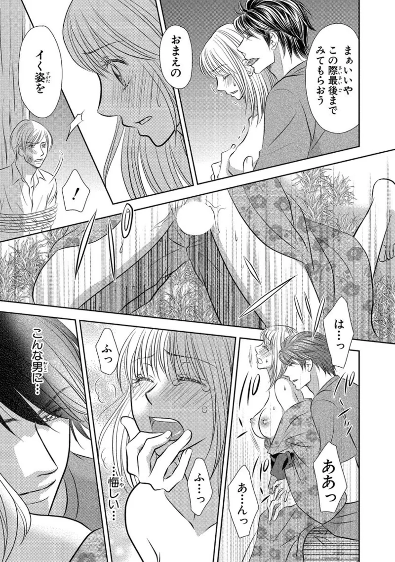 一妻多夫強制結婚〜婚約者の目の前で寝取られて Page.20