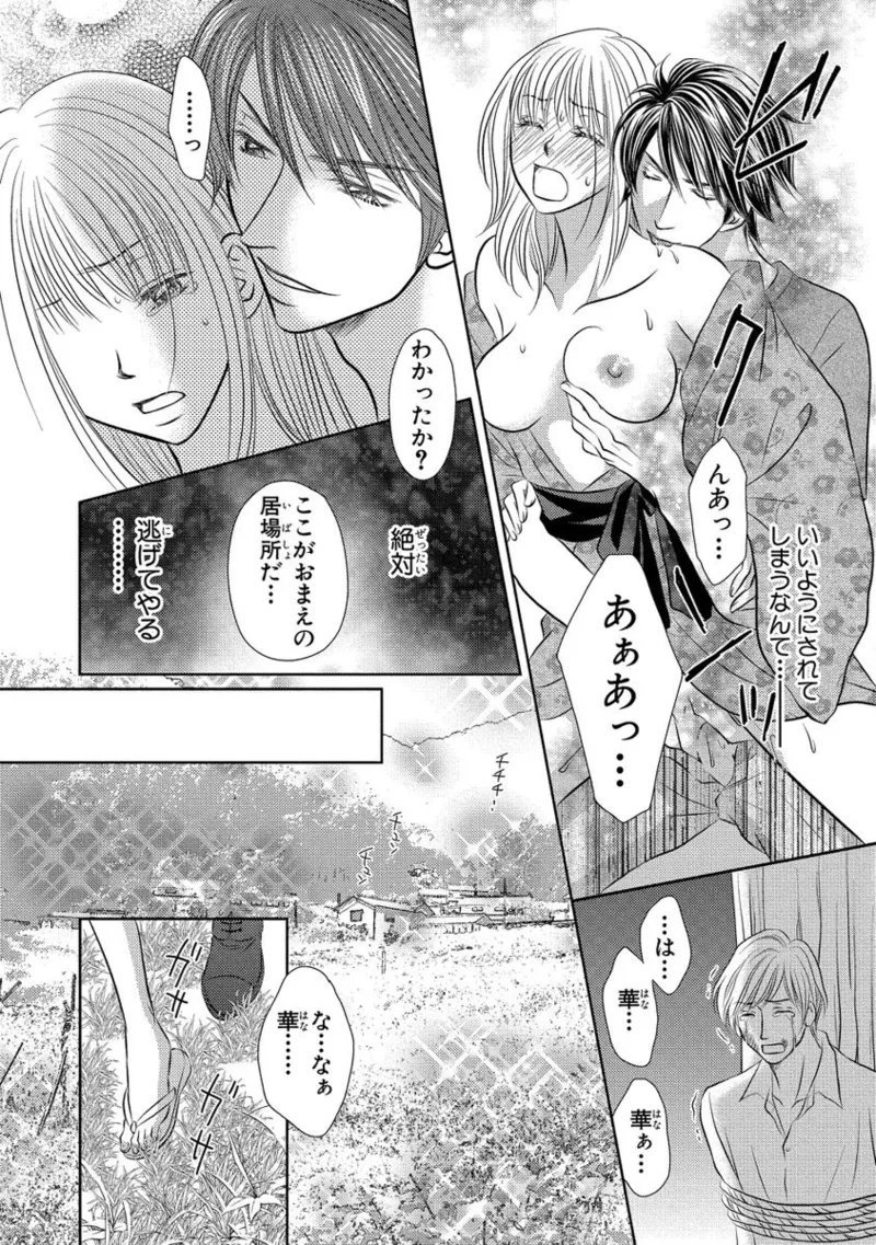 一妻多夫強制結婚〜婚約者の目の前で寝取られて Page.21