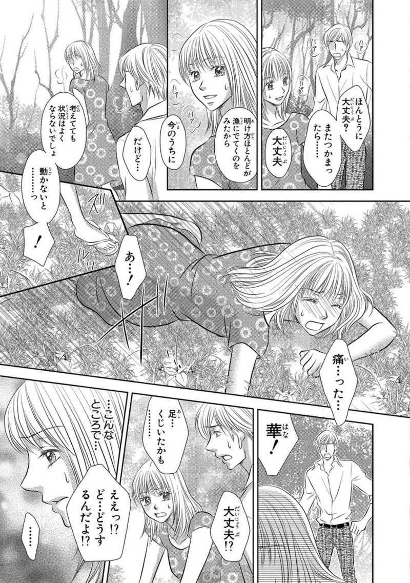 一妻多夫強制結婚〜婚約者の目の前で寝取られて Page.22
