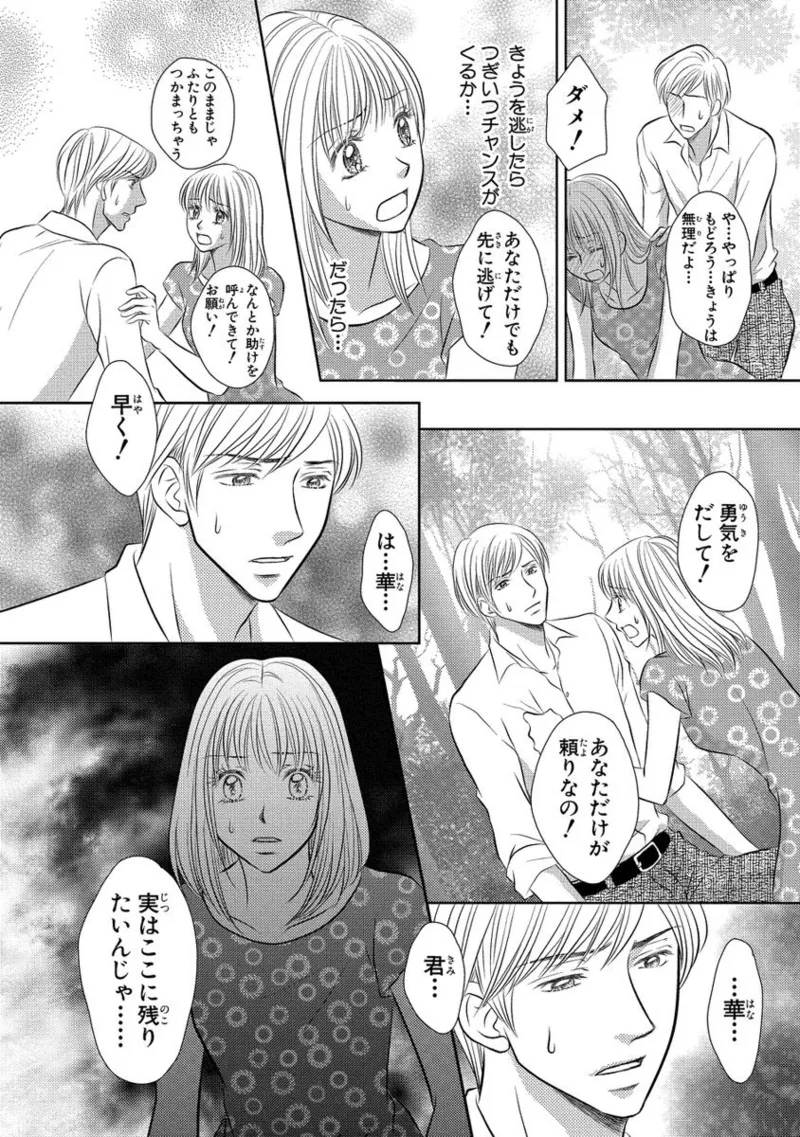 一妻多夫強制結婚〜婚約者の目の前で寝取られて Page.23
