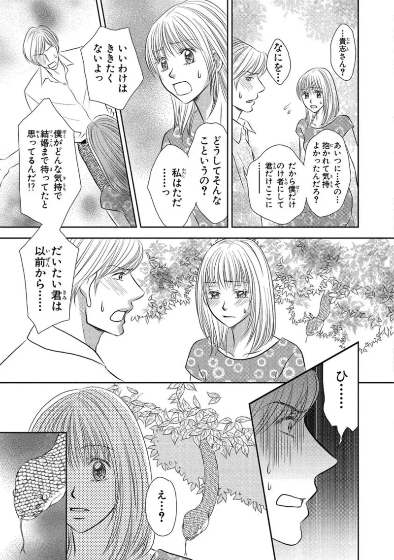 一妻多夫強制結婚〜婚約者の目の前で寝取られて Page.24