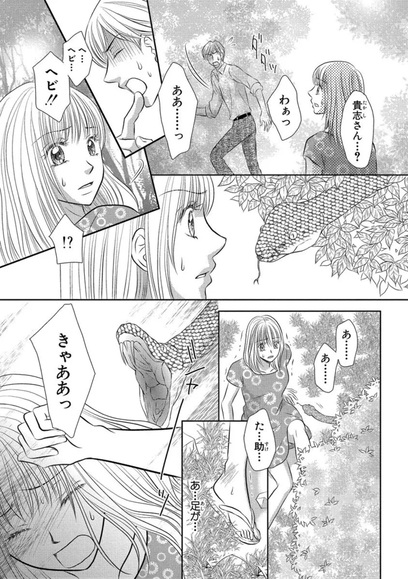 一妻多夫強制結婚〜婚約者の目の前で寝取られて Page.25