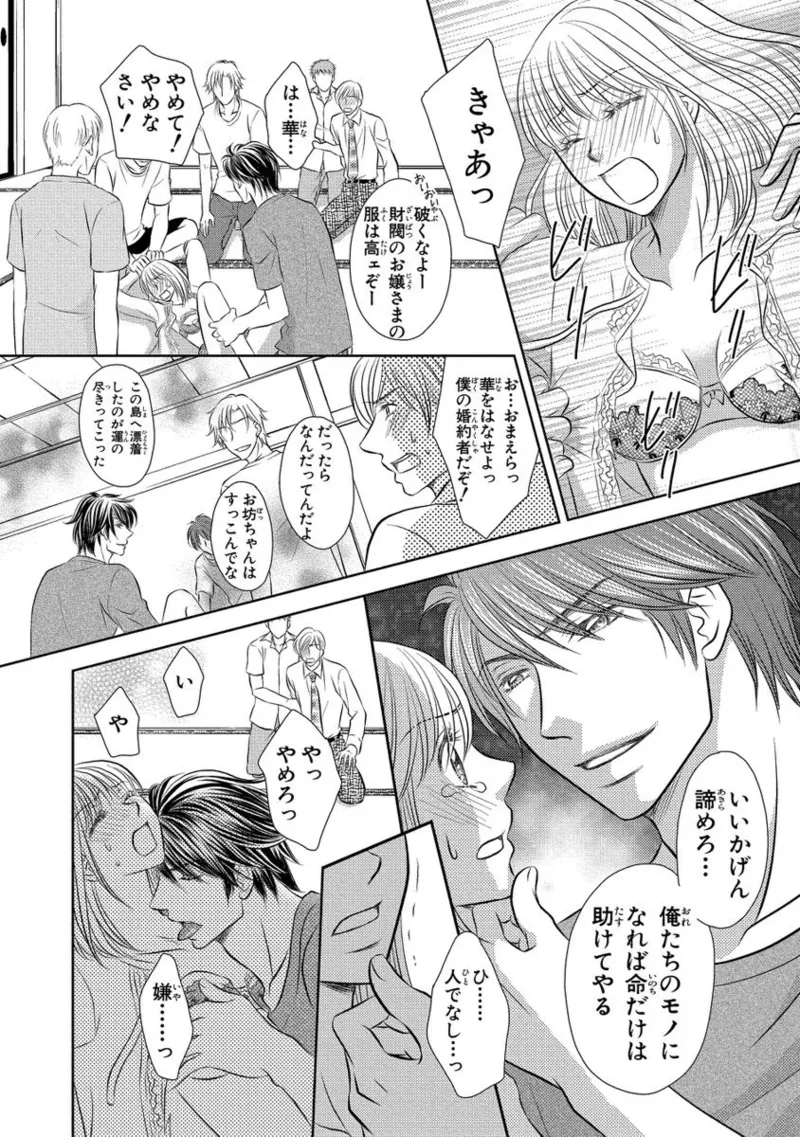 一妻多夫強制結婚〜婚約者の目の前で寝取られて Page.3