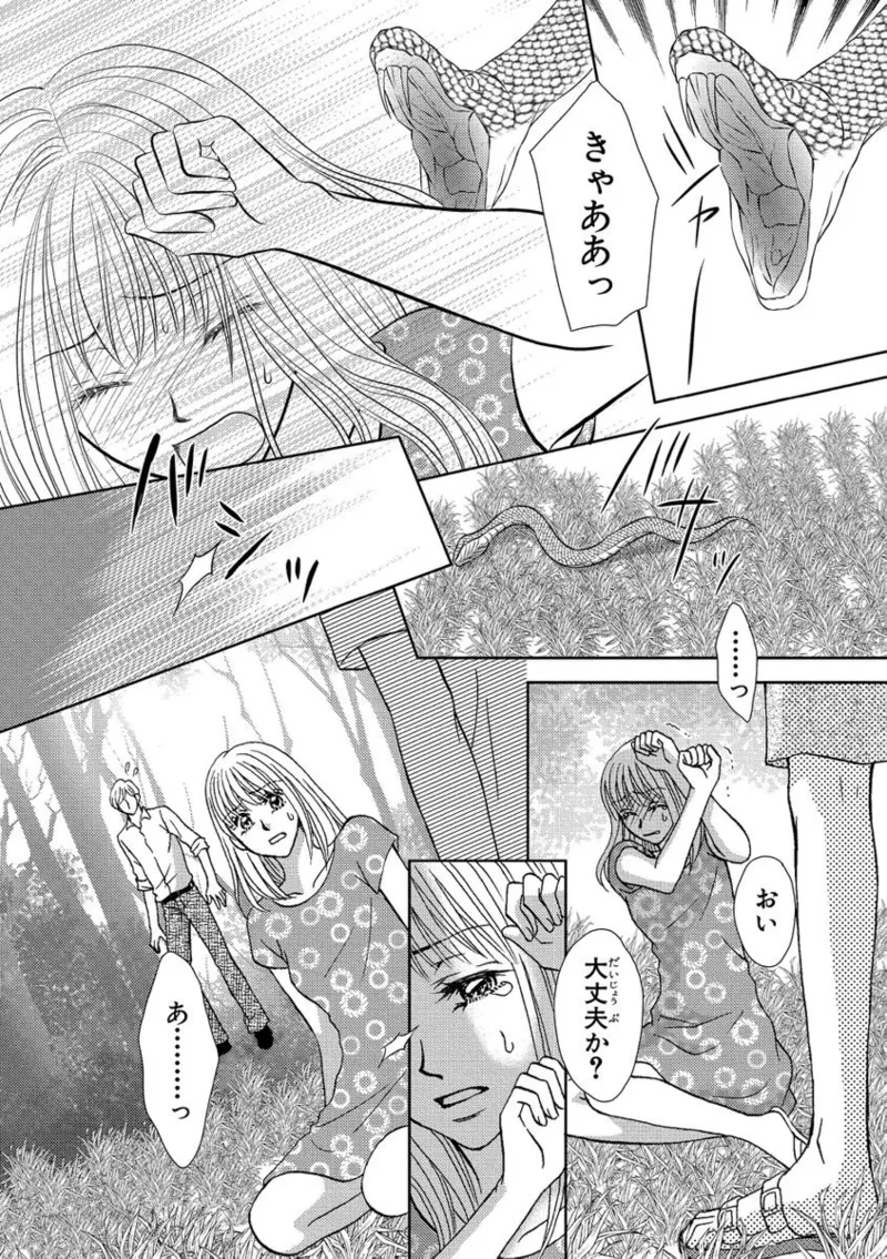 一妻多夫強制結婚〜婚約者の目の前で寝取られて Page.30