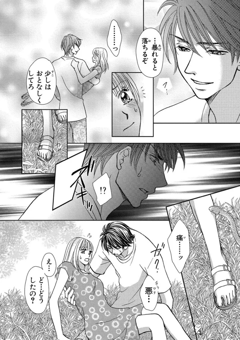 一妻多夫強制結婚〜婚約者の目の前で寝取られて Page.32