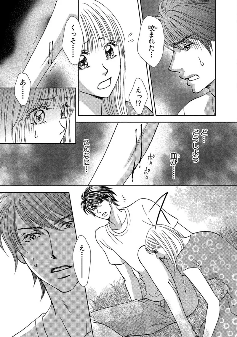 一妻多夫強制結婚〜婚約者の目の前で寝取られて Page.33