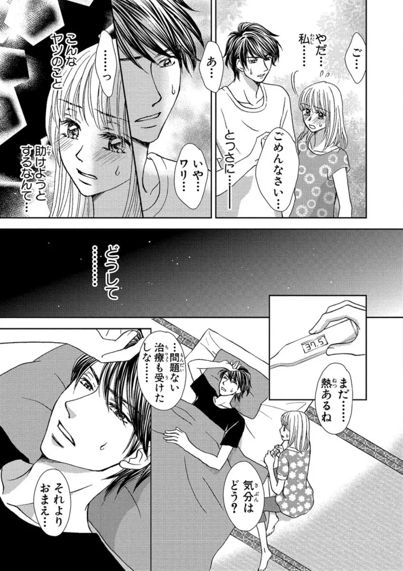 一妻多夫強制結婚〜婚約者の目の前で寝取られて Page.35