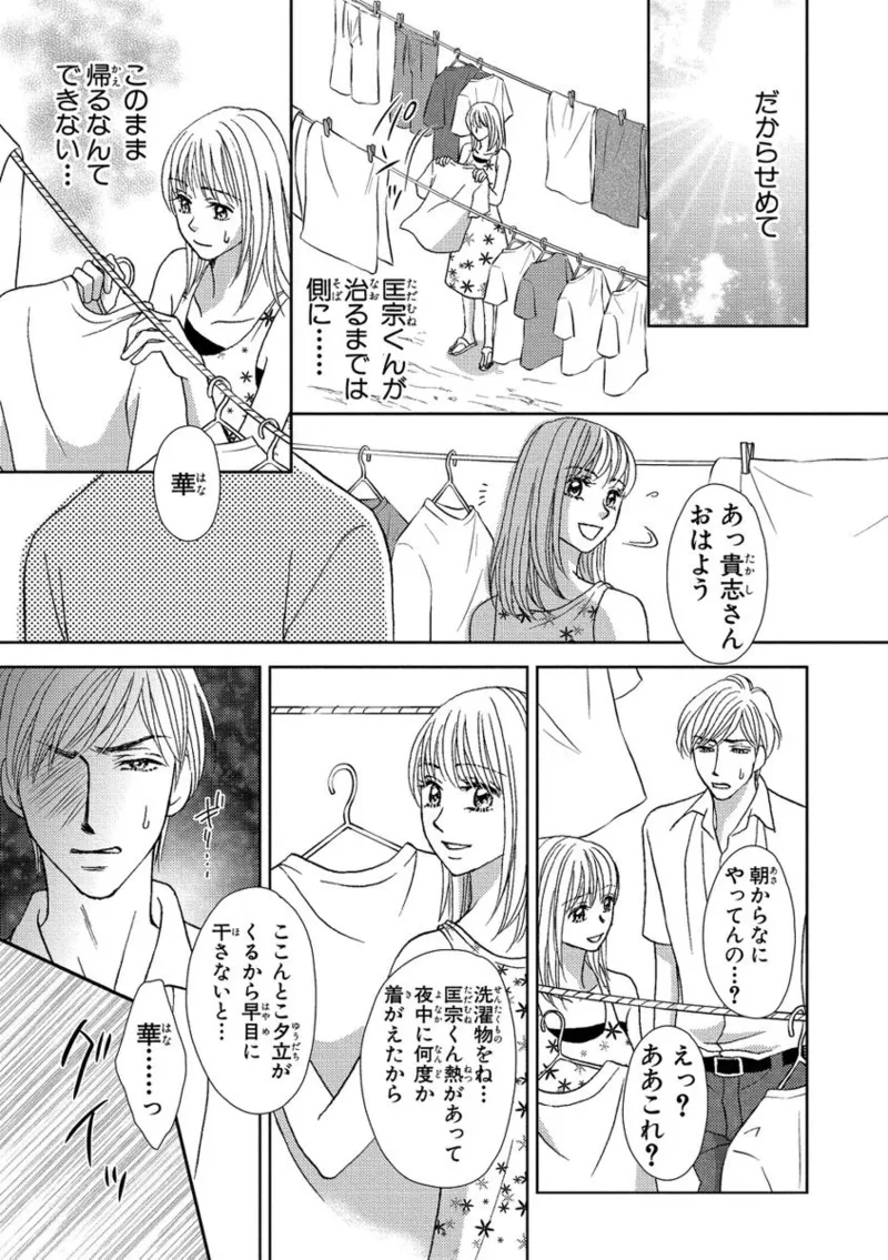 一妻多夫強制結婚〜婚約者の目の前で寝取られて Page.37