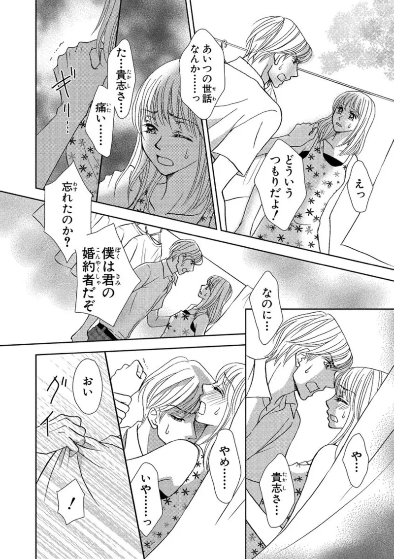 一妻多夫強制結婚〜婚約者の目の前で寝取られて Page.38