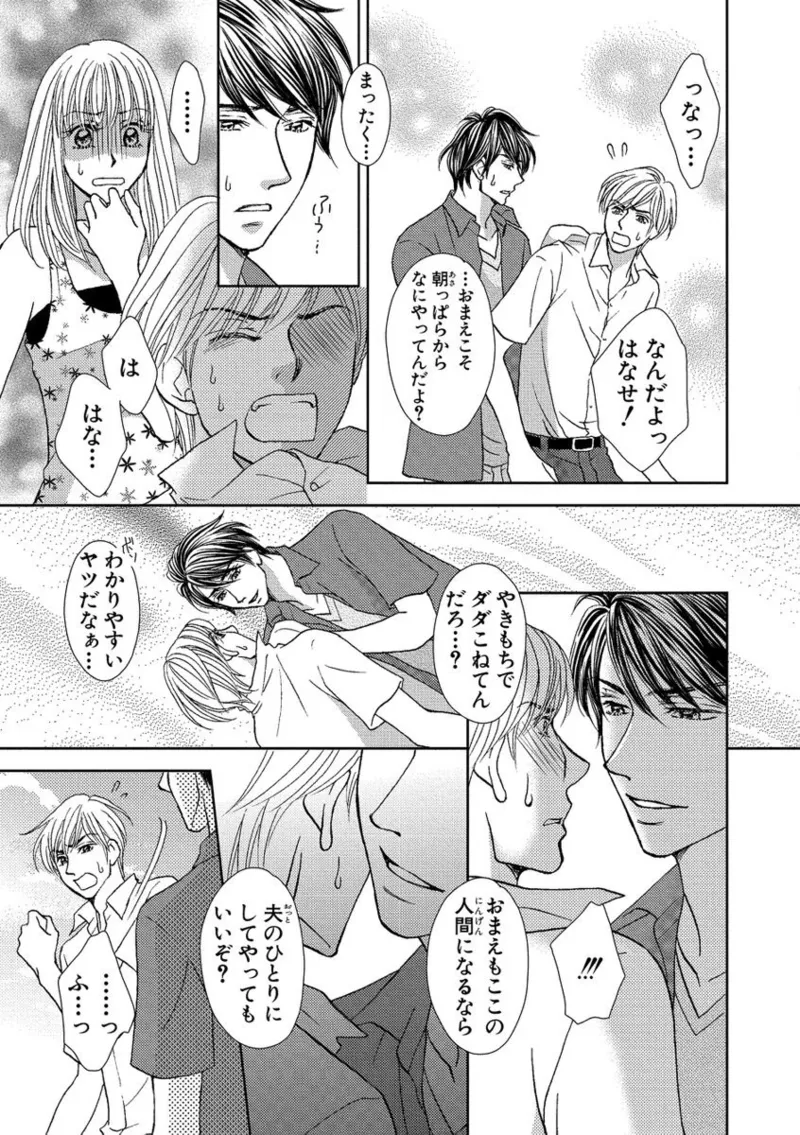一妻多夫強制結婚〜婚約者の目の前で寝取られて Page.39
