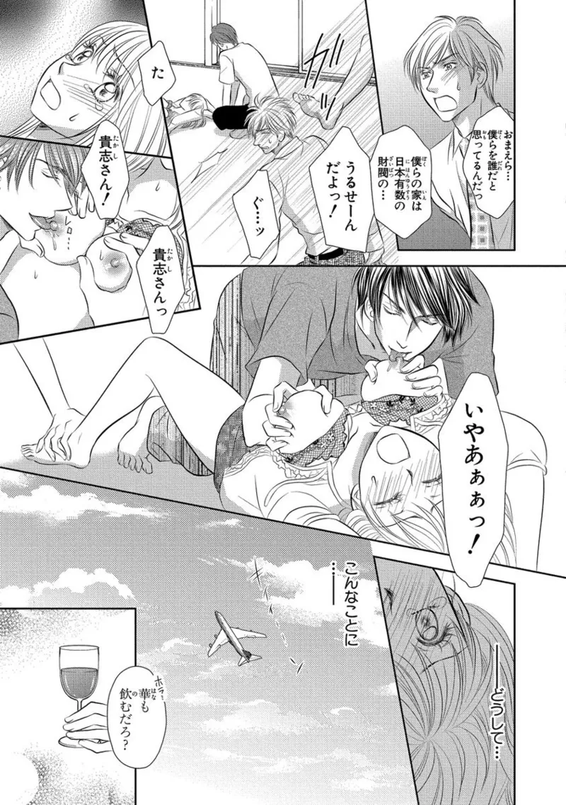 一妻多夫強制結婚〜婚約者の目の前で寝取られて Page.4
