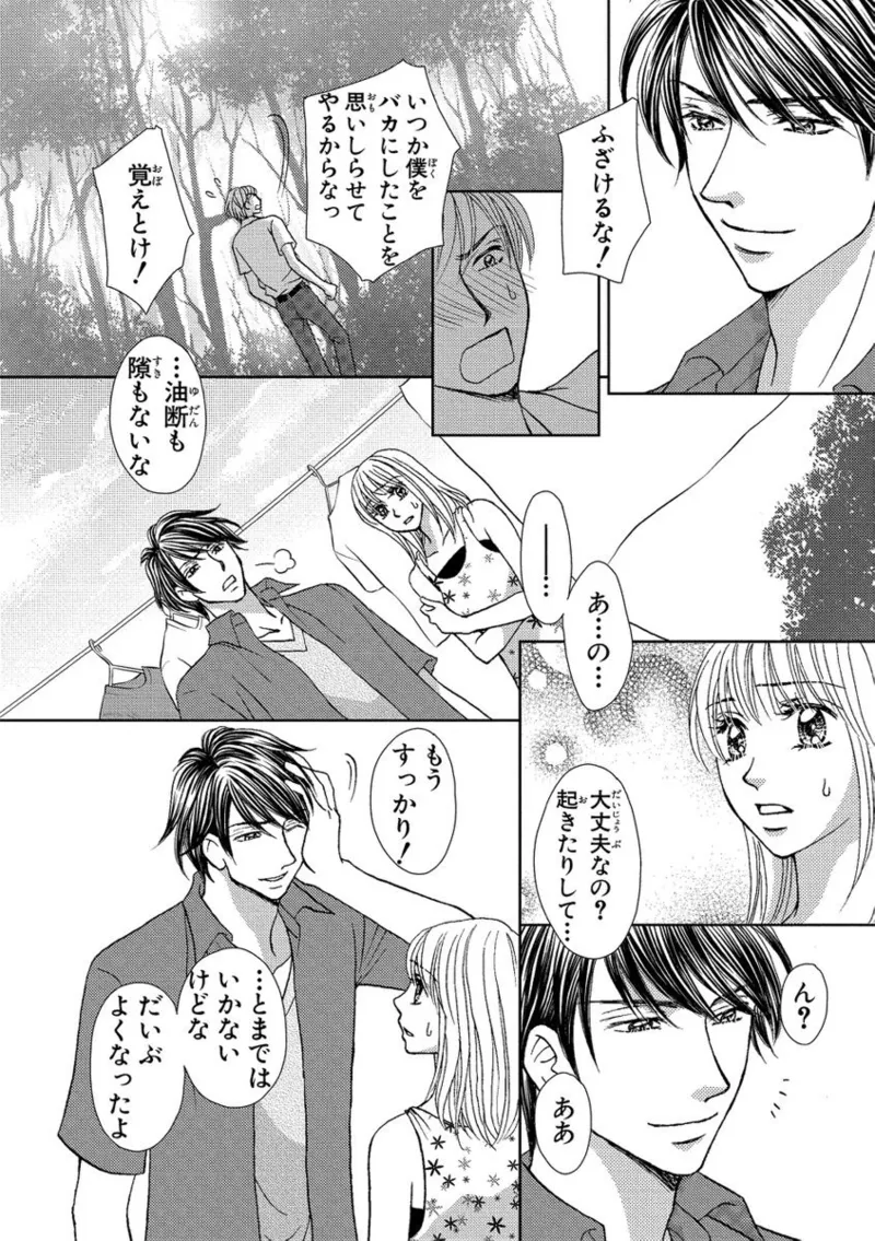 一妻多夫強制結婚〜婚約者の目の前で寝取られて Page.40