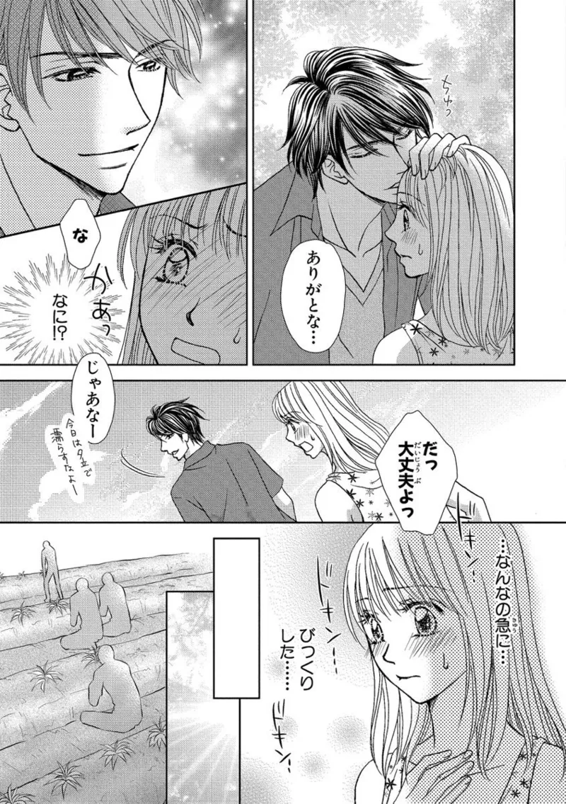 一妻多夫強制結婚〜婚約者の目の前で寝取られて Page.41