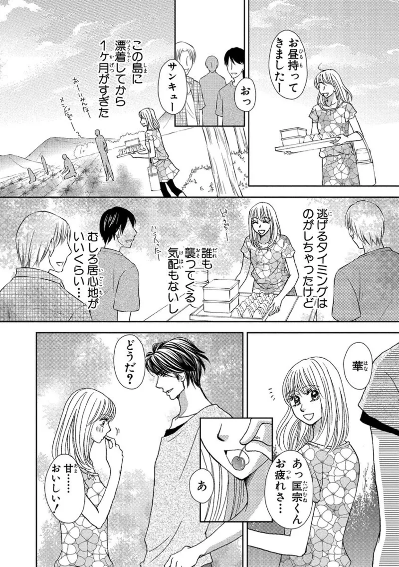 一妻多夫強制結婚〜婚約者の目の前で寝取られて Page.42