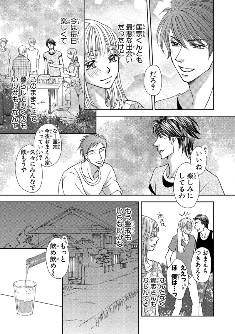 一妻多夫強制結婚〜婚約者の目の前で寝取られて Page.43