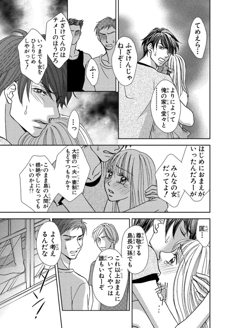 一妻多夫強制結婚〜婚約者の目の前で寝取られて Page.47