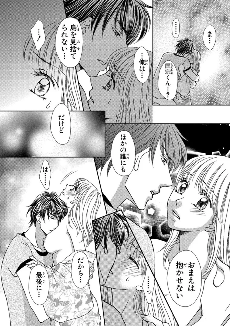 一妻多夫強制結婚〜婚約者の目の前で寝取られて Page.48