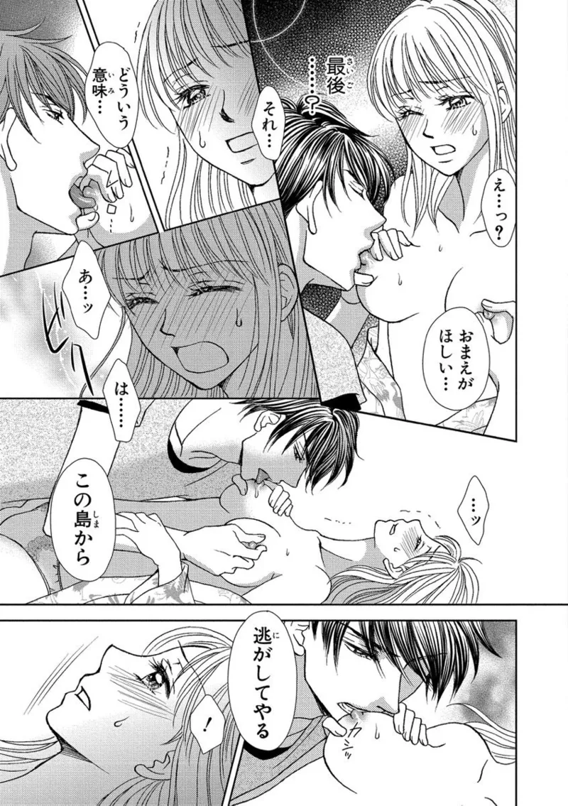 一妻多夫強制結婚〜婚約者の目の前で寝取られて Page.49