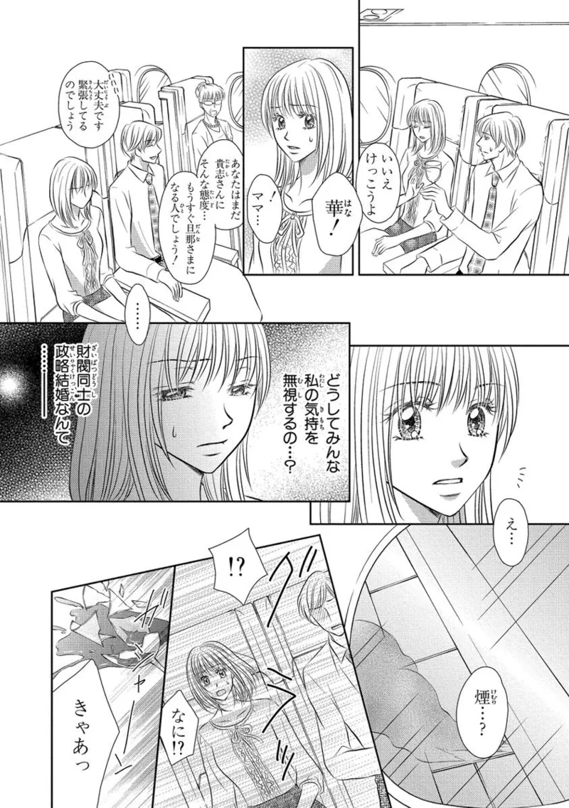 一妻多夫強制結婚〜婚約者の目の前で寝取られて Page.5