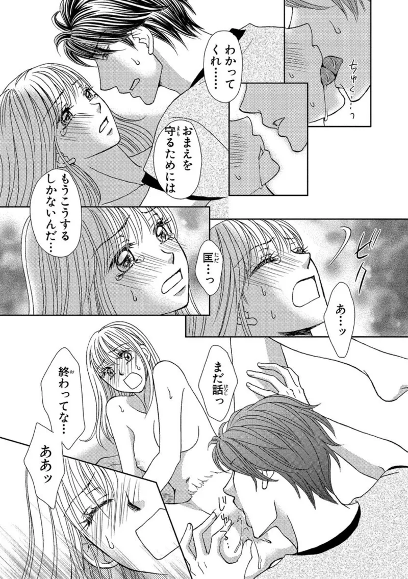 一妻多夫強制結婚〜婚約者の目の前で寝取られて Page.51