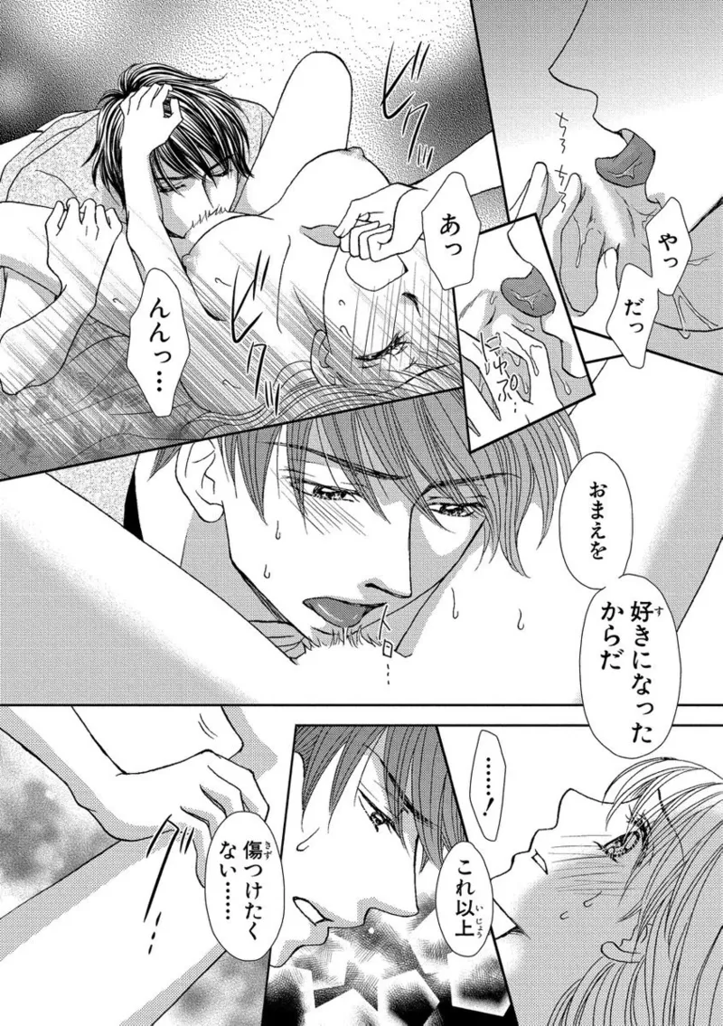 一妻多夫強制結婚〜婚約者の目の前で寝取られて Page.52