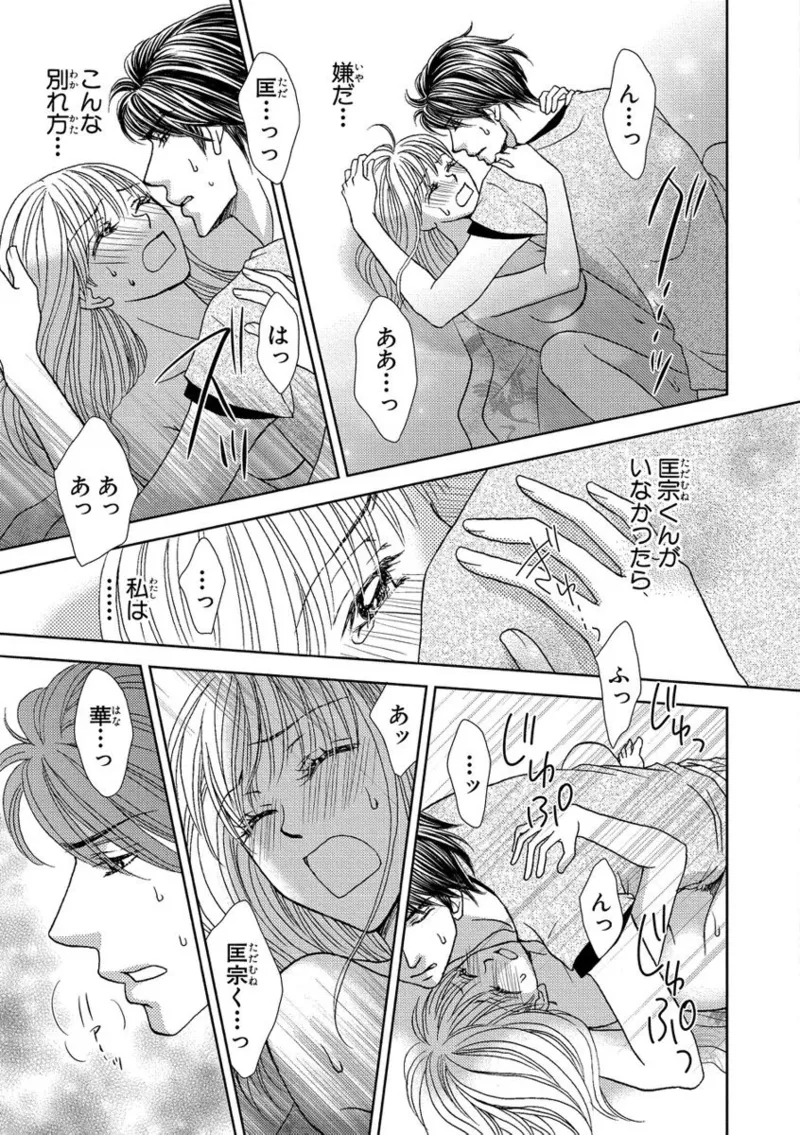 一妻多夫強制結婚〜婚約者の目の前で寝取られて Page.53