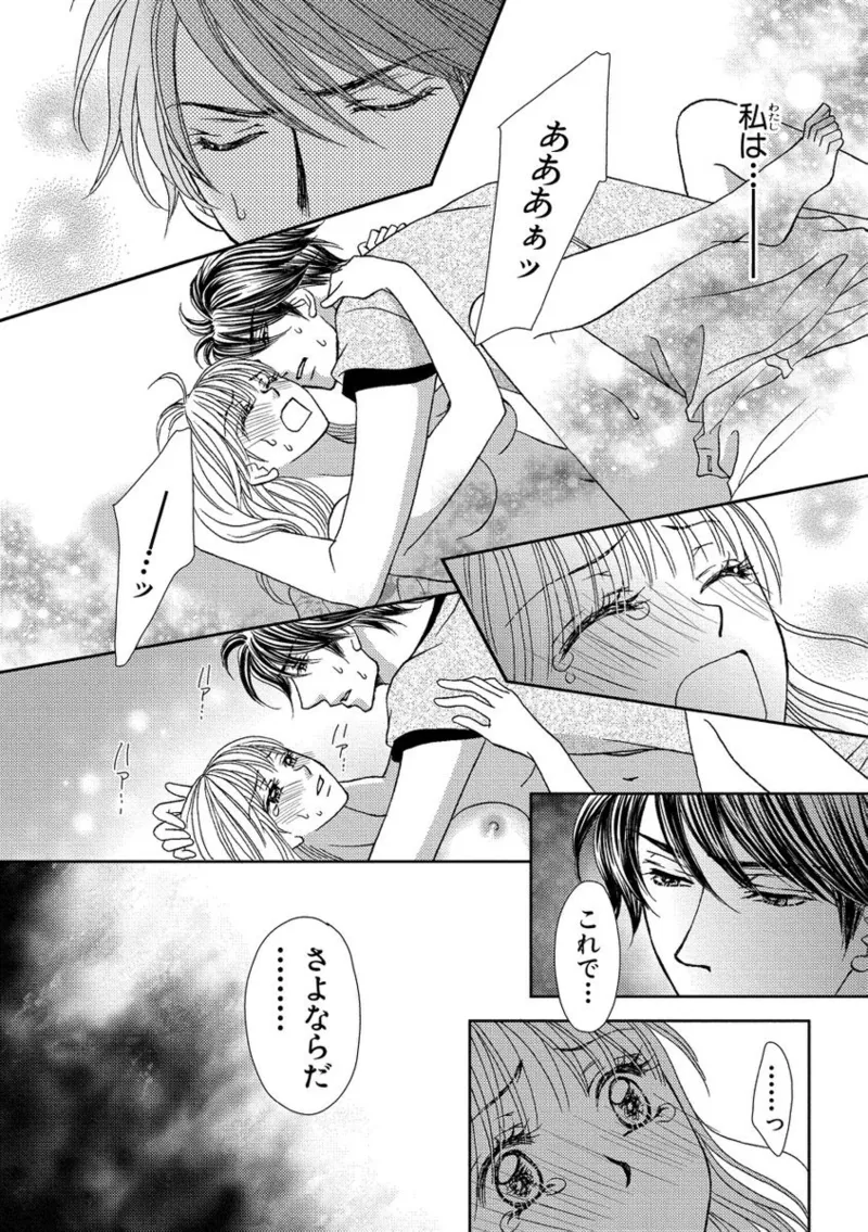 一妻多夫強制結婚〜婚約者の目の前で寝取られて Page.54