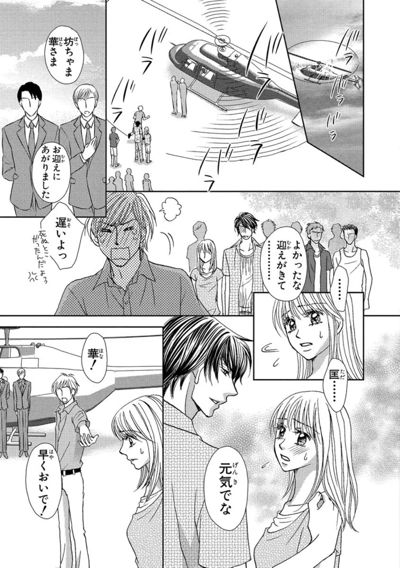 一妻多夫強制結婚〜婚約者の目の前で寝取られて Page.55