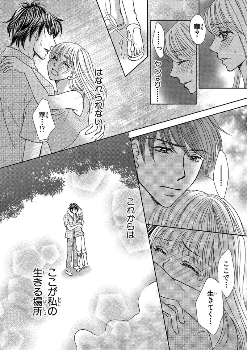 一妻多夫強制結婚〜婚約者の目の前で寝取られて Page.56